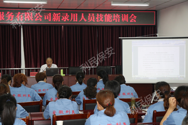 2019年新录用人员技能培训（点我查看详情）