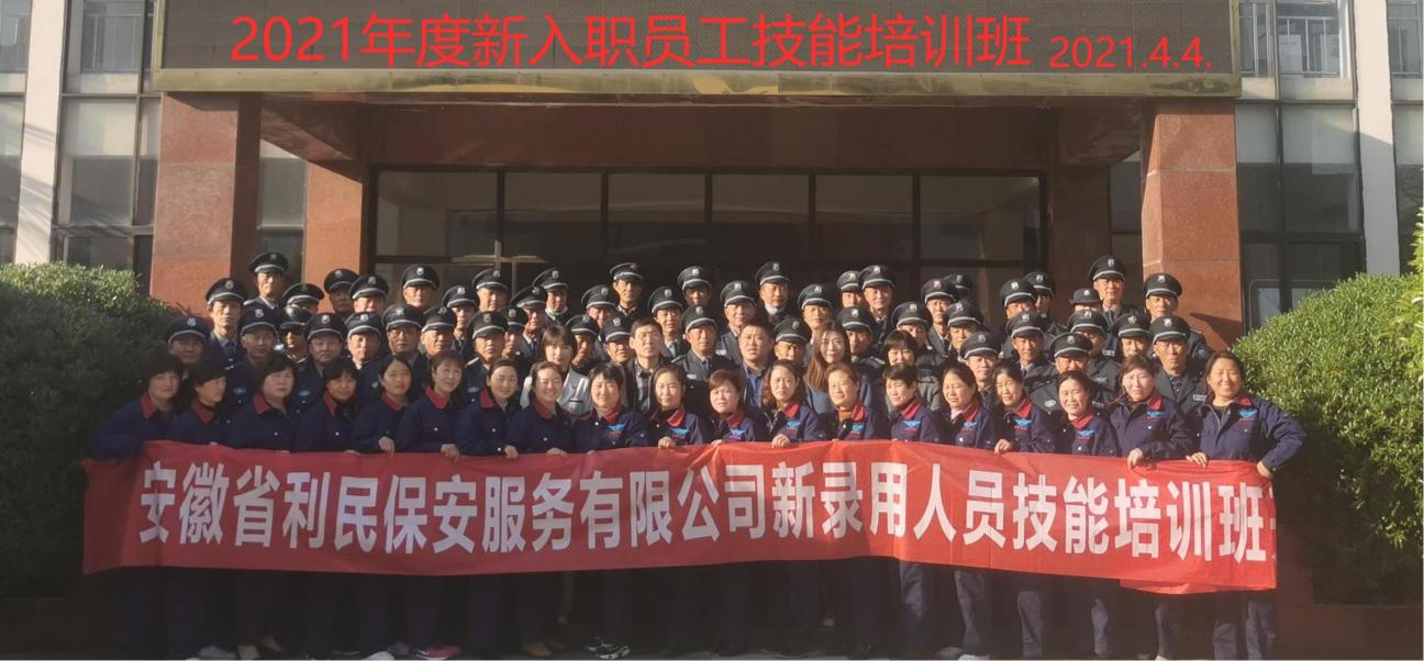 2021年新录用人员技能培训（点我查看详情）