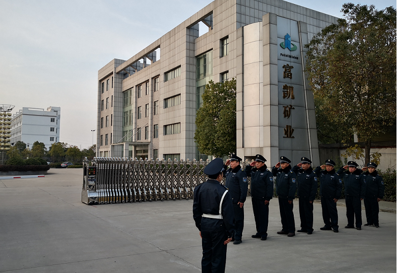 安徽富凯矿业公司